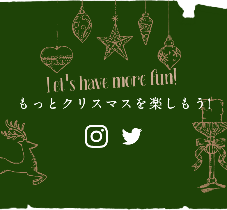 Let's have more fun! もっとクリスマスを楽しもう!