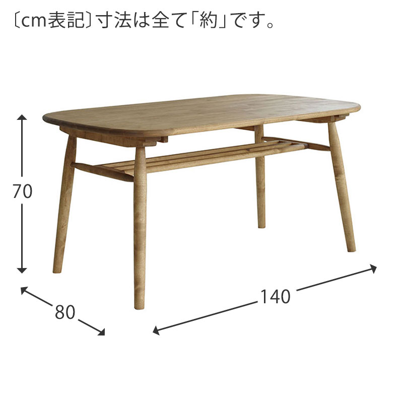 [幅140cm] LOGIE ダイニングテーブル