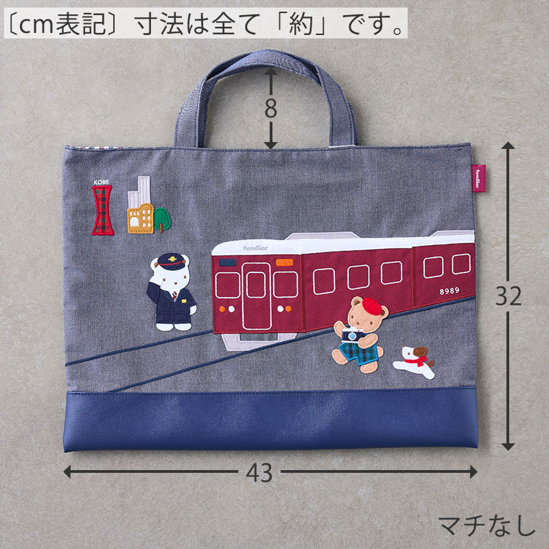 familiar 阪急電車コラボ レッスンバッグ 巾着3点 タオルハンカチ - バッグ