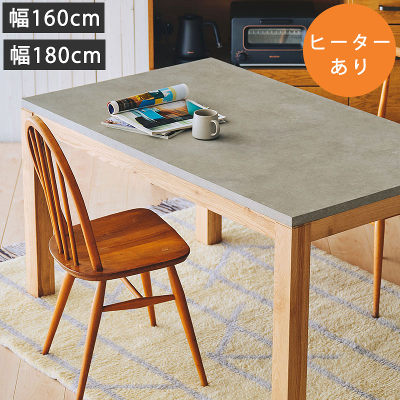 幅90cm] PATNAモルタル調天板テーブル（布団レスヒーターなし） - 家具 